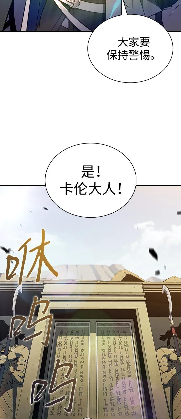 《公爵家的重生暗杀者》第70话 无名遗迹（2） 第24页