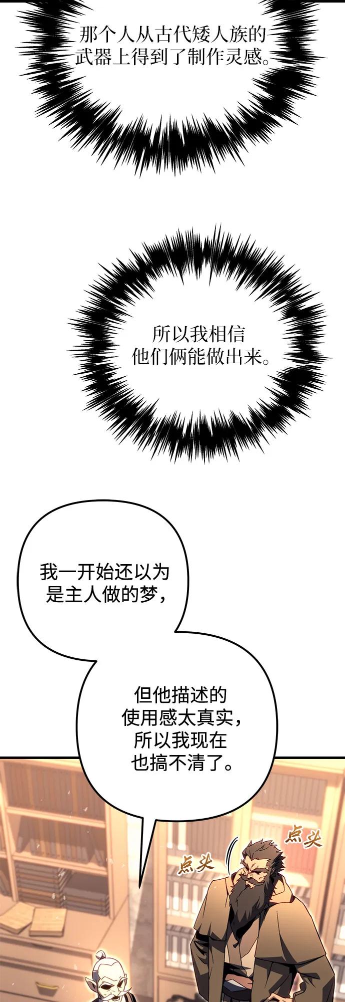 《灭门家族的重生者》第73话 第92页