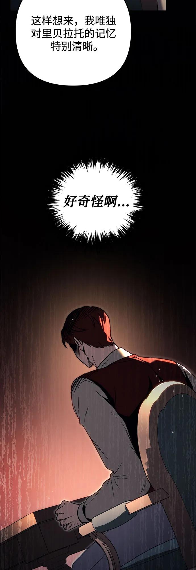 《灭门家族的重生者》第73话 第94页