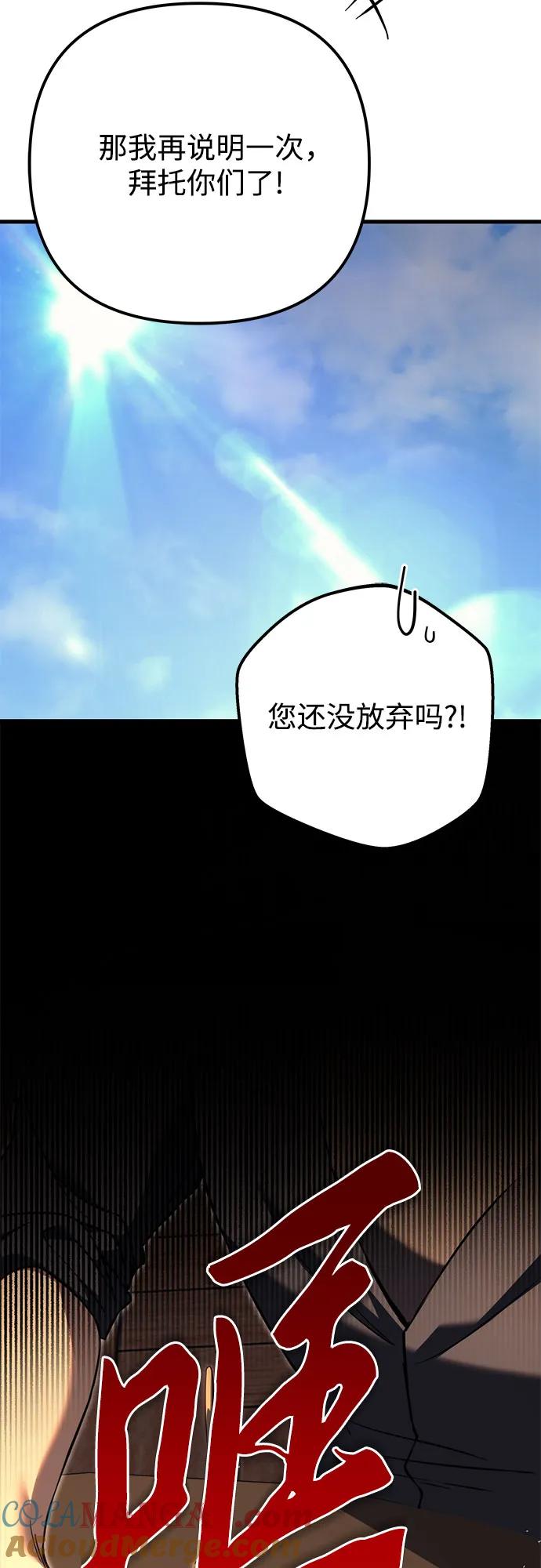 《灭门家族的重生者》第73话 第97页