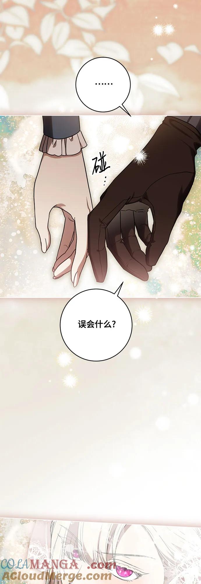 代价是你们的一切 [第73话] 由你来当大公妃就好啦 第22页