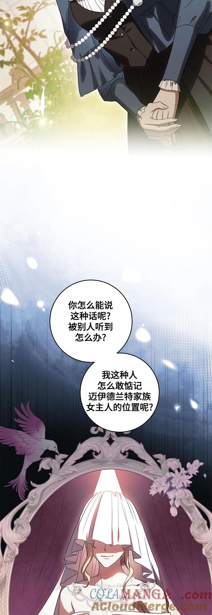 代价是你们的一切 [第73话] 由你来当大公妃就好啦 第28页