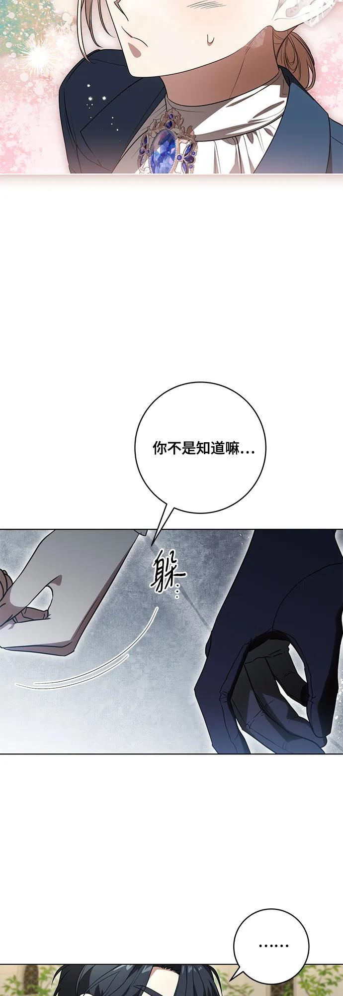 代价是你们的一切 [第73话] 由你来当大公妃就好啦 第23页