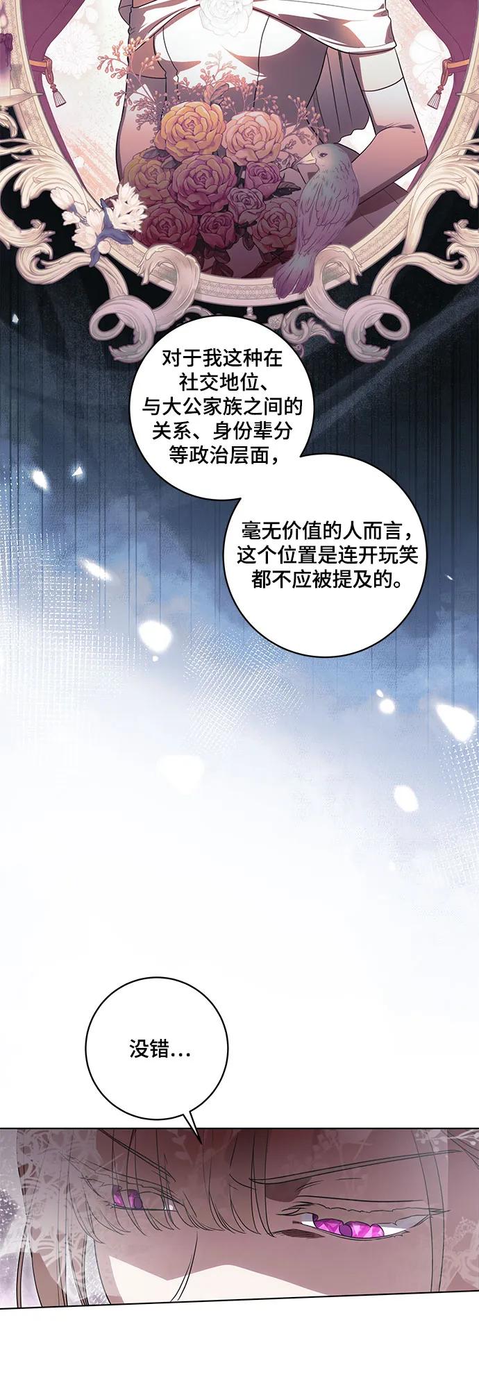 代价是你们的一切 [第73话] 由你来当大公妃就好啦 第29页