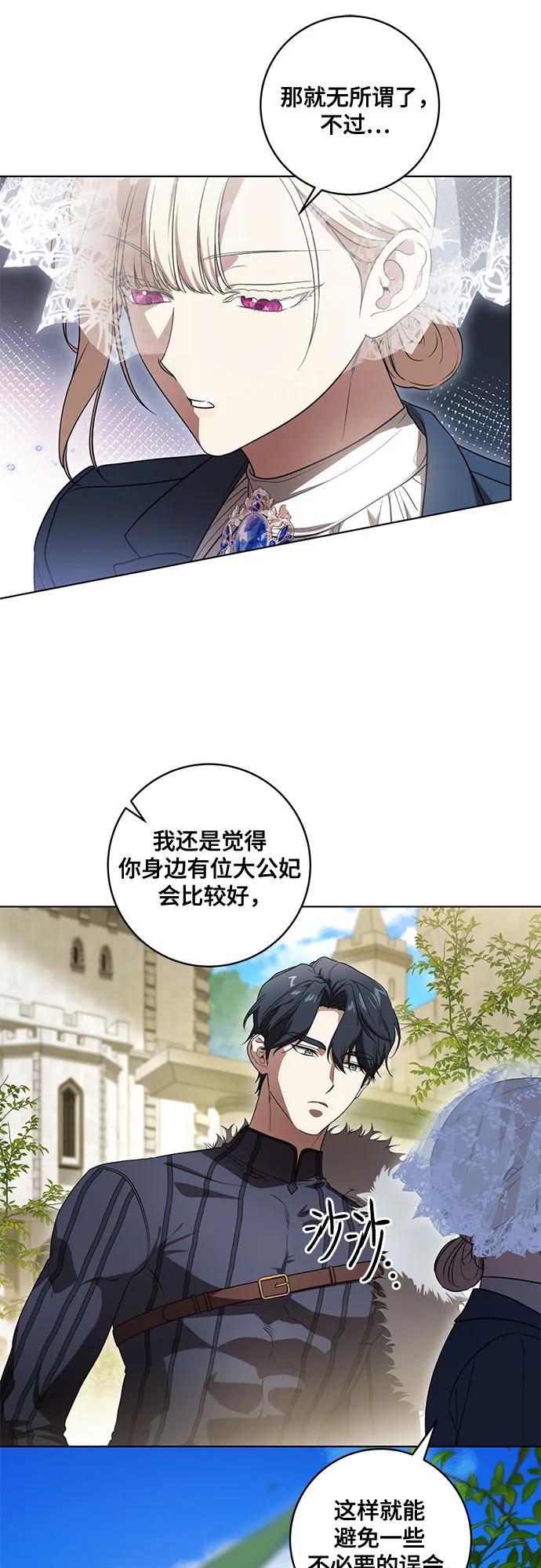 代价是你们的一切 [第73话] 由你来当大公妃就好啦 第26页