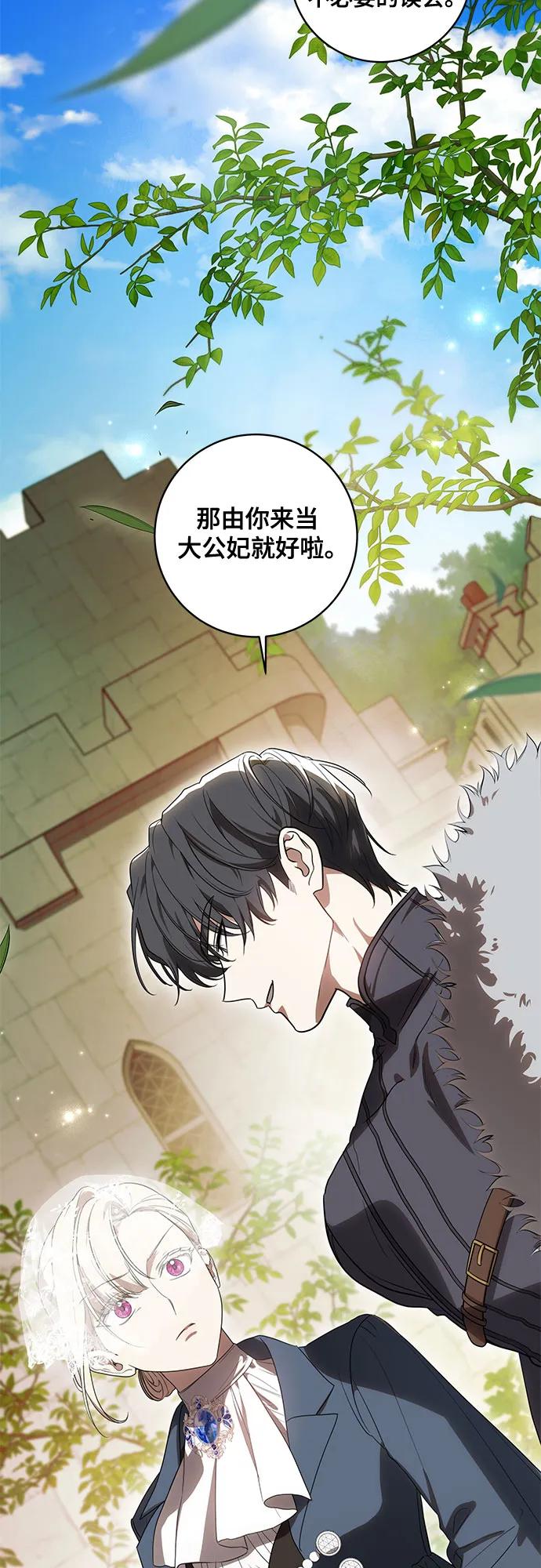 代价是你们的一切 [第73话] 由你来当大公妃就好啦 第27页
