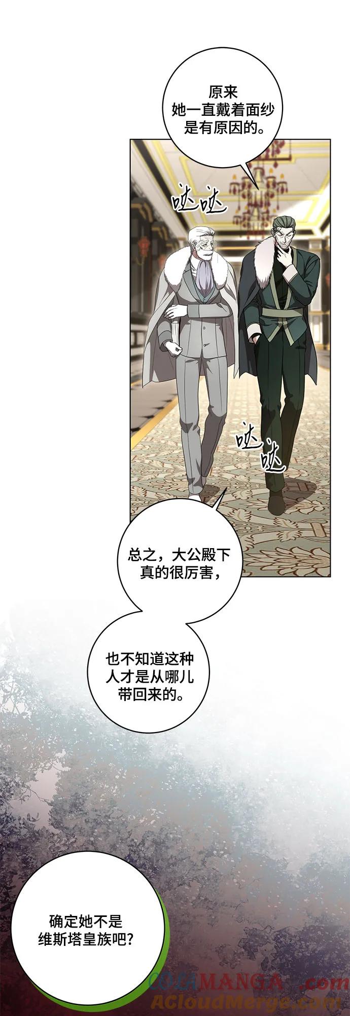 代价是你们的一切 [第74话] 公开宝石眼 第37页