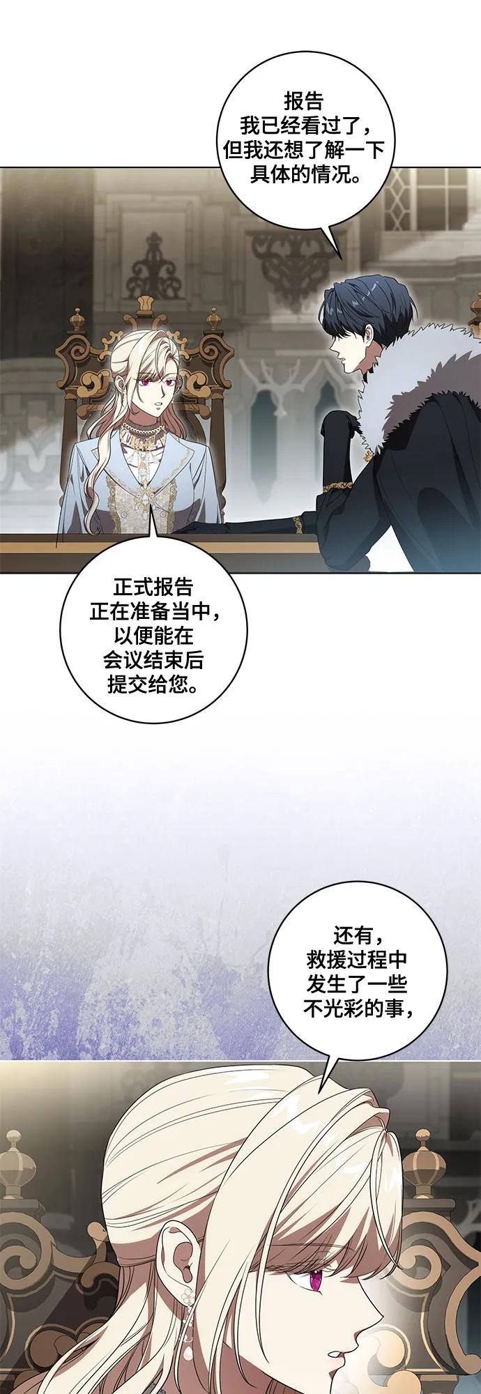 代价是你们的一切 [第74话] 公开宝石眼 第20页