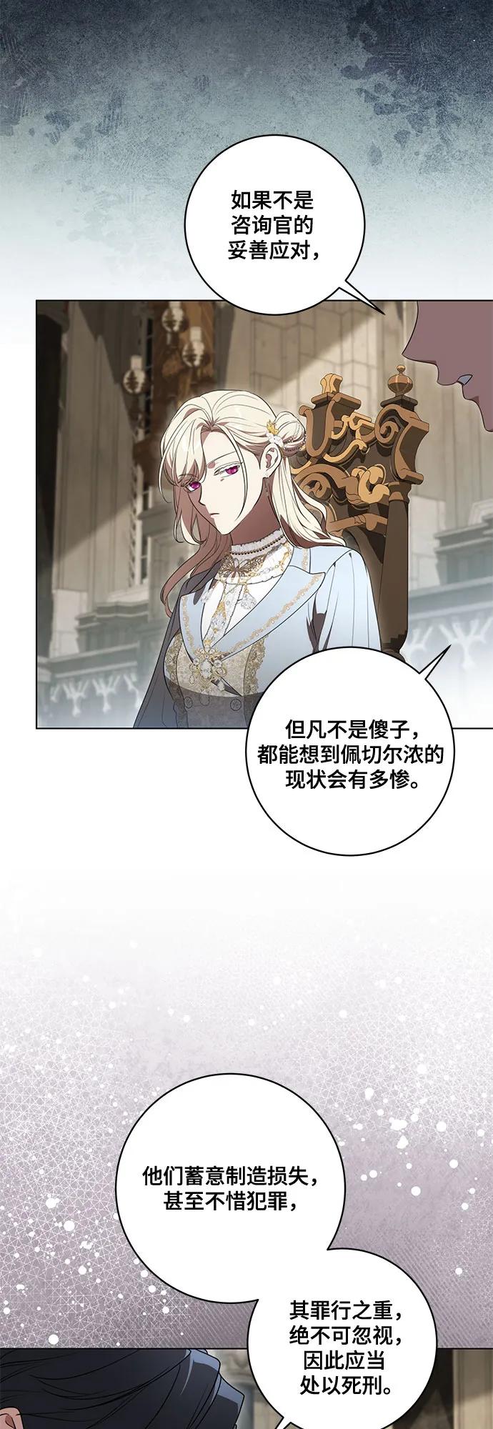 代价是你们的一切 [第74话] 公开宝石眼 第26页