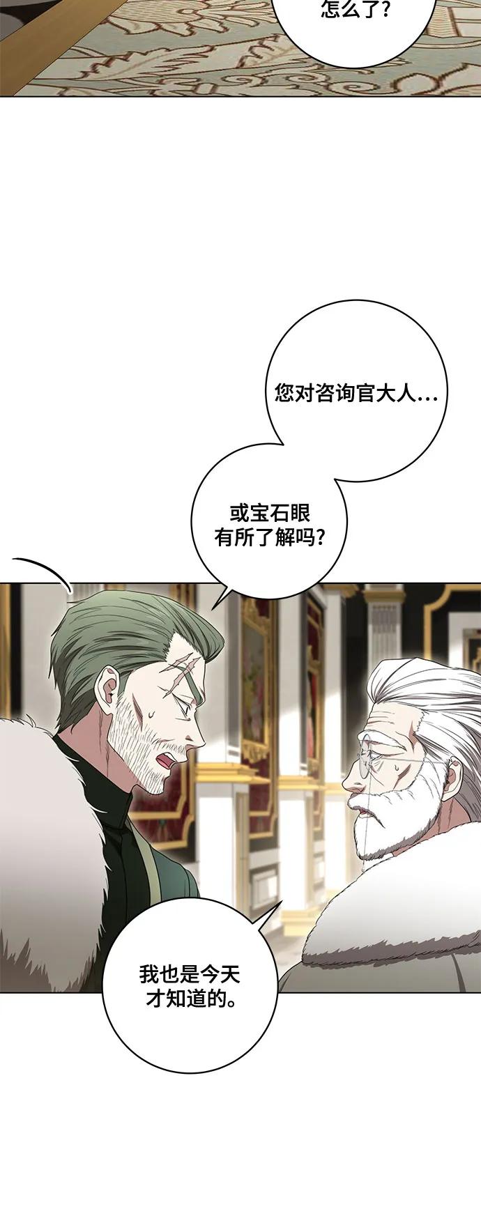 代价是你们的一切 [第74话] 公开宝石眼 第36页