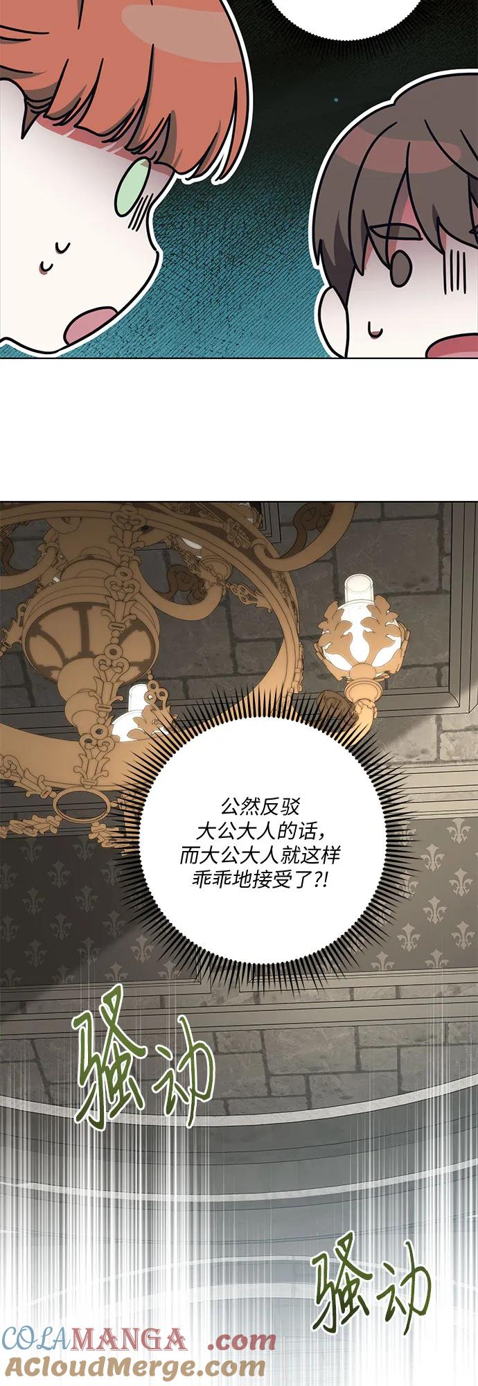 代价是你们的一切 [第74话] 公开宝石眼 第34页