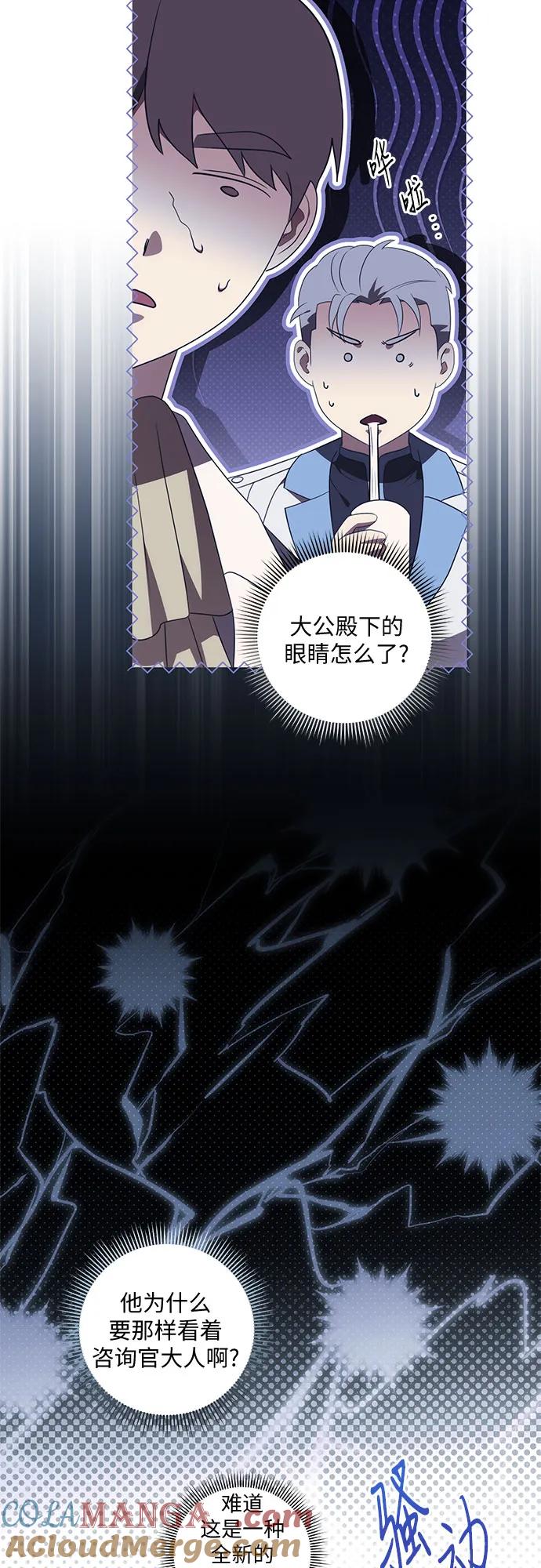 代价是你们的一切 [第74话] 公开宝石眼 第16页