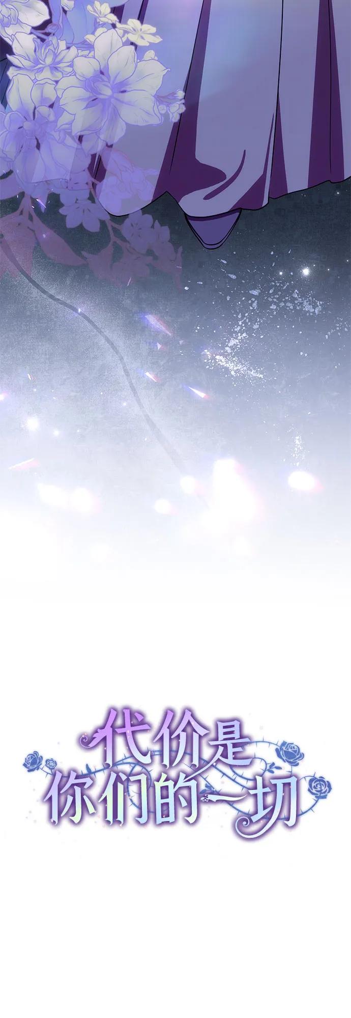 代价是你们的一切 [第74话] 公开宝石眼 第9页
