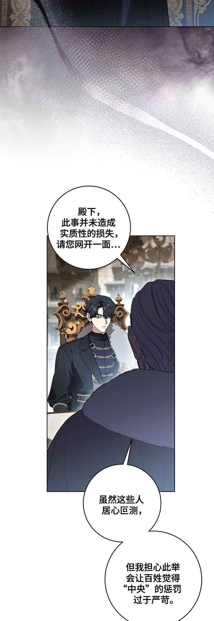 代价是你们的一切 [第74话] 公开宝石眼 第23页