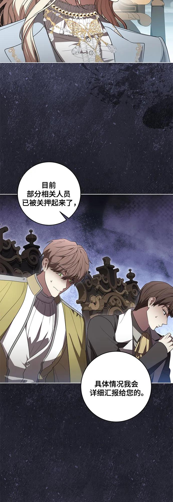 代价是你们的一切 [第74话] 公开宝石眼 第21页