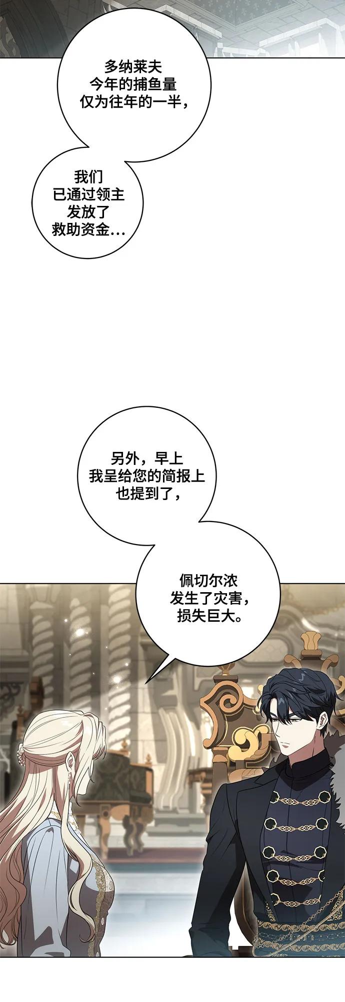 代价是你们的一切 [第74话] 公开宝石眼 第18页