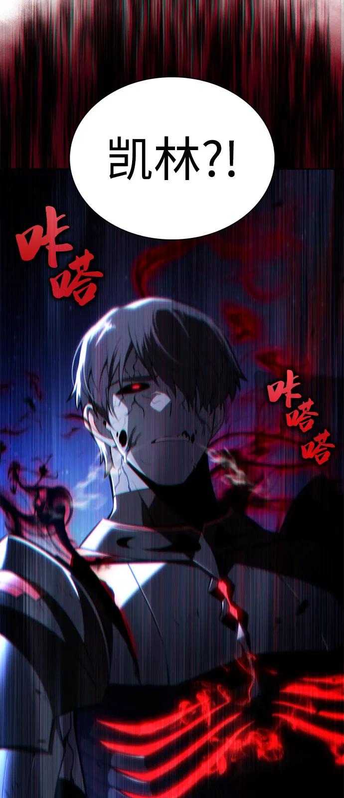 《公爵家的重生暗杀者》第78话 为了什么（1） 第103页