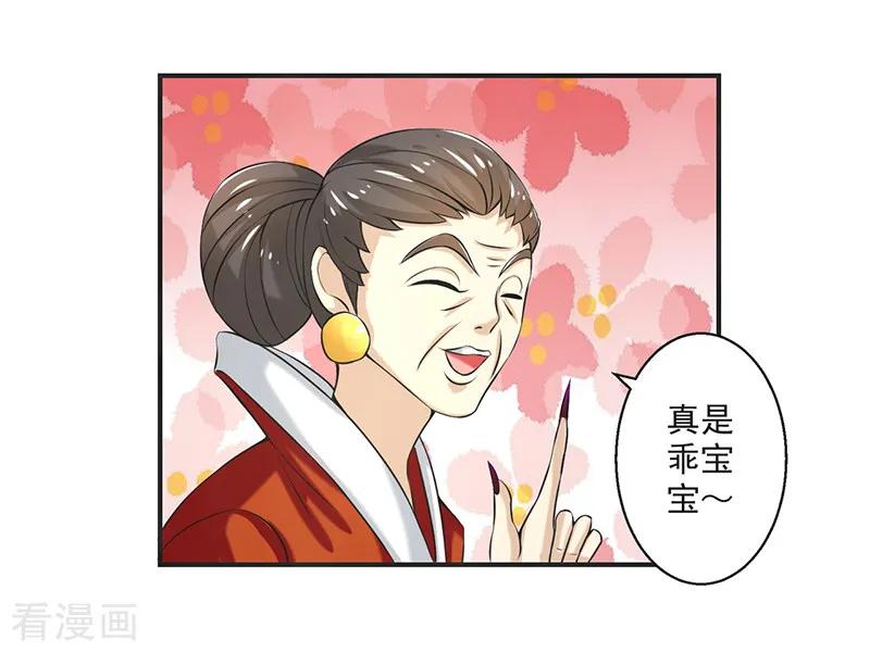 修仙奇葩录 第78话 第26页