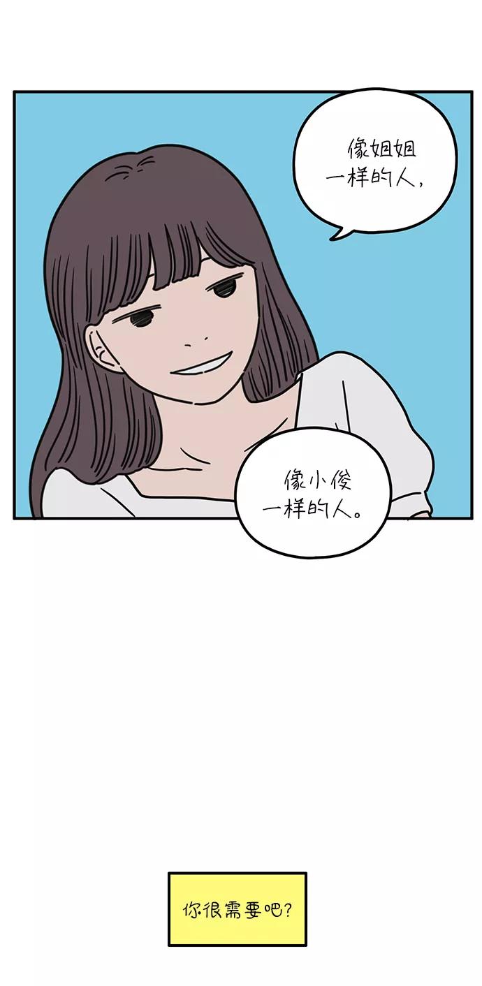 《29岁的我们》[第85话] 第一颗智齿 第45页