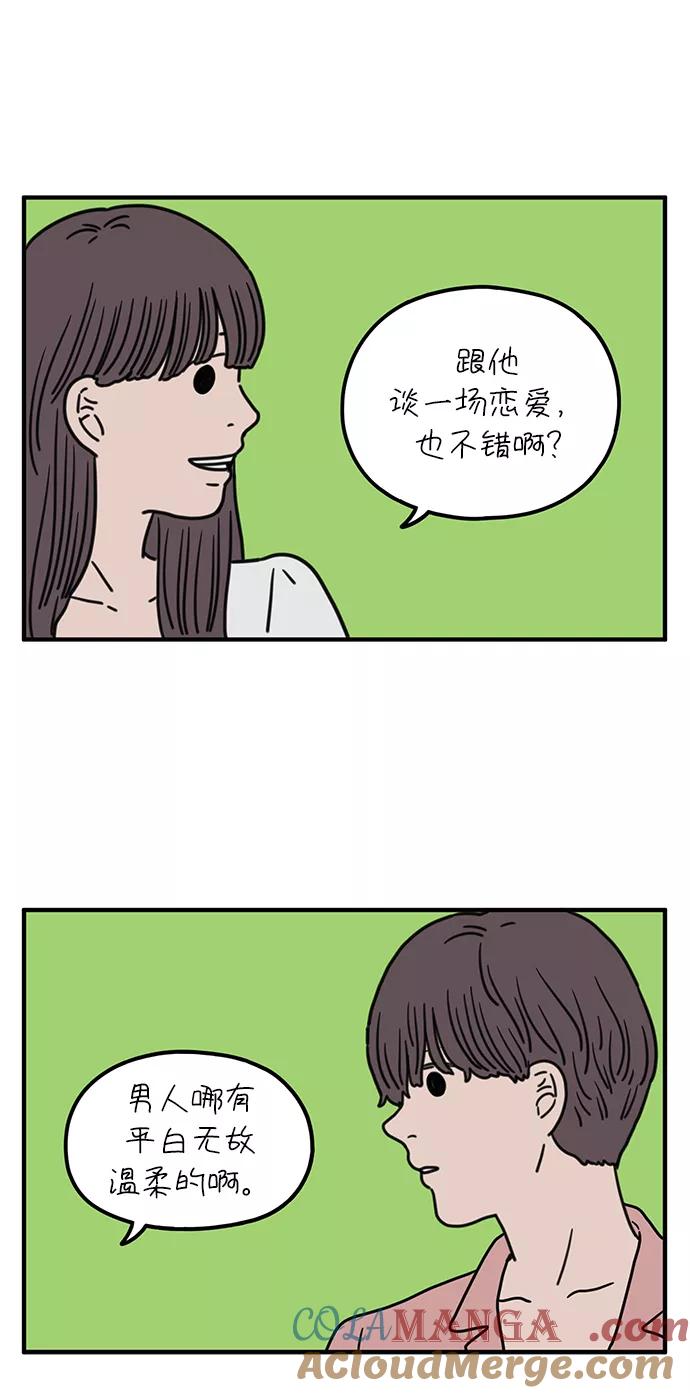 《29岁的我们》[第85话] 第一颗智齿 第43页