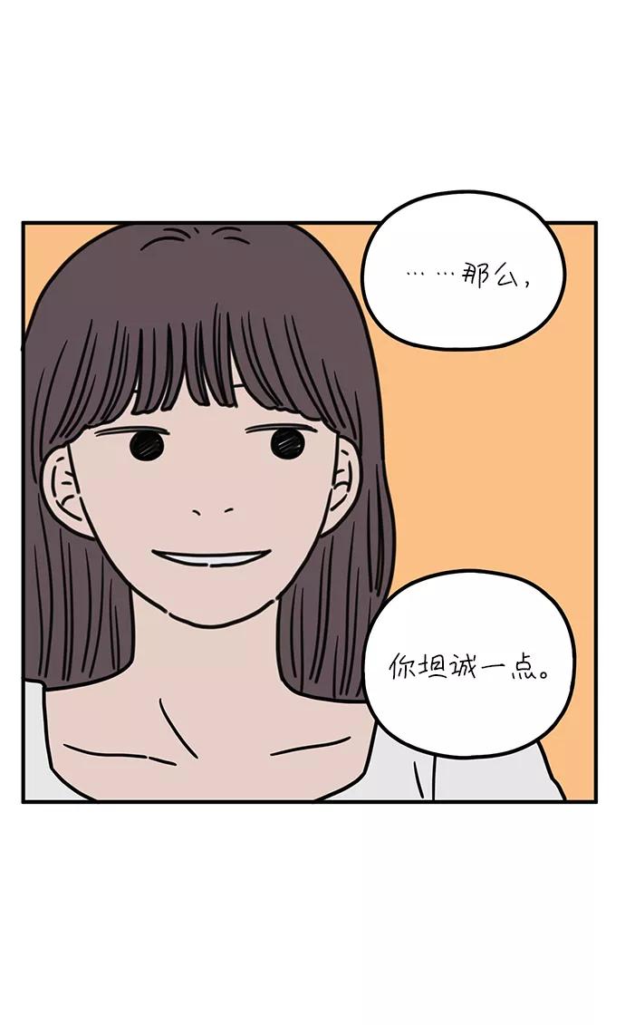《29岁的我们》[第85话] 第一颗智齿 第47页