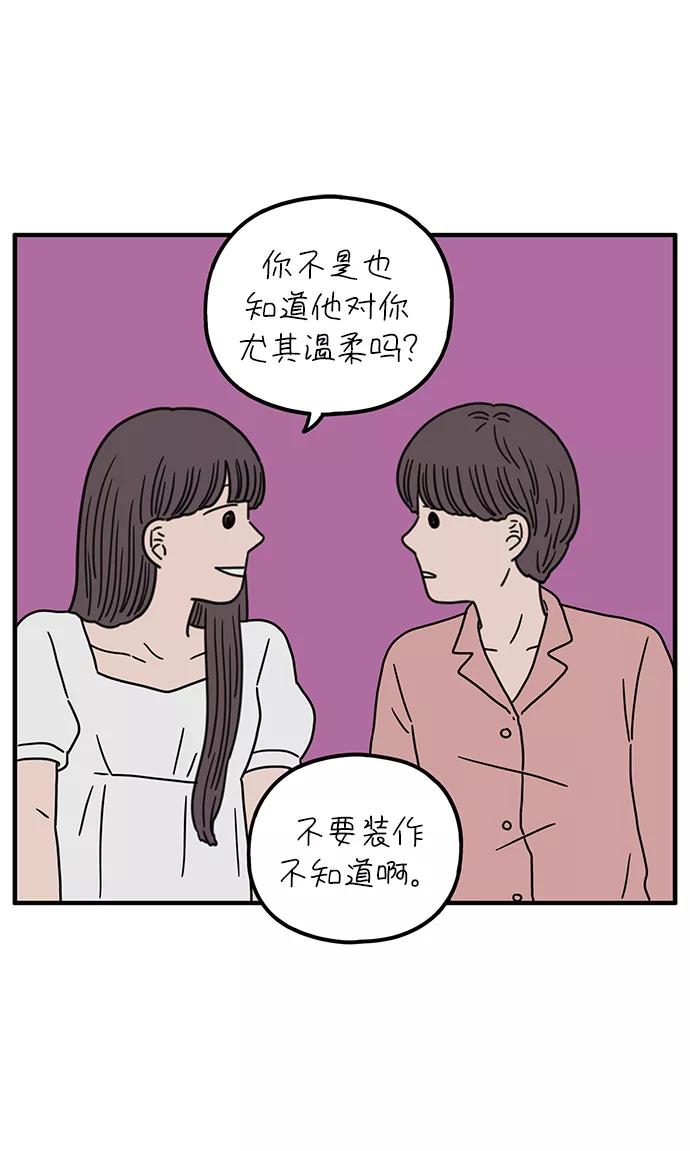 《29岁的我们》[第85话] 第一颗智齿 第42页