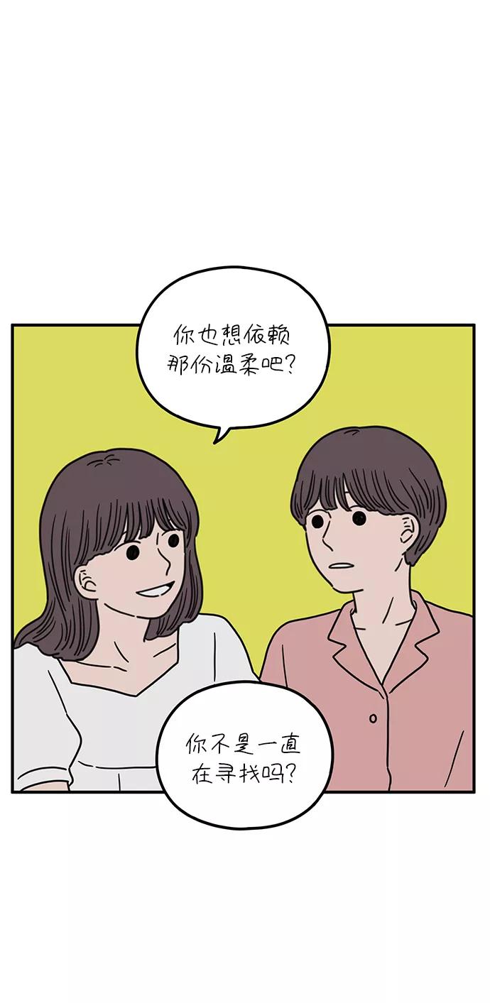 《29岁的我们》[第85话] 第一颗智齿 第44页