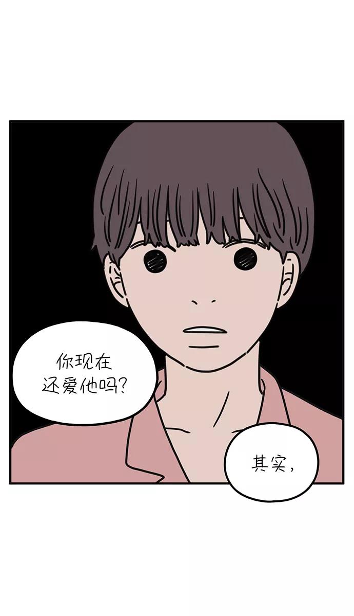 《29岁的我们》[第85话] 第一颗智齿 第50页