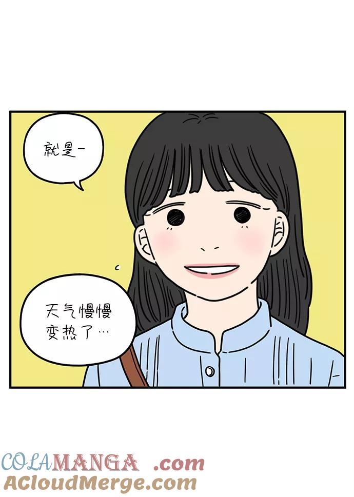 《29岁的我们》[第86话] 奉的休假第三天 第4页