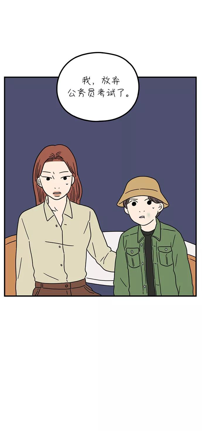 《29岁的我们》[第86话] 奉的休假第三天 第8页
