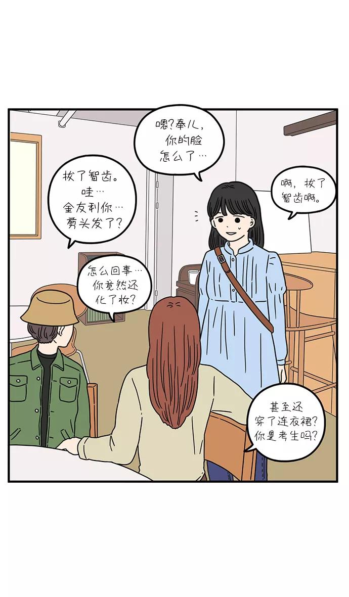 《29岁的我们》[第86话] 奉的休假第三天 第3页