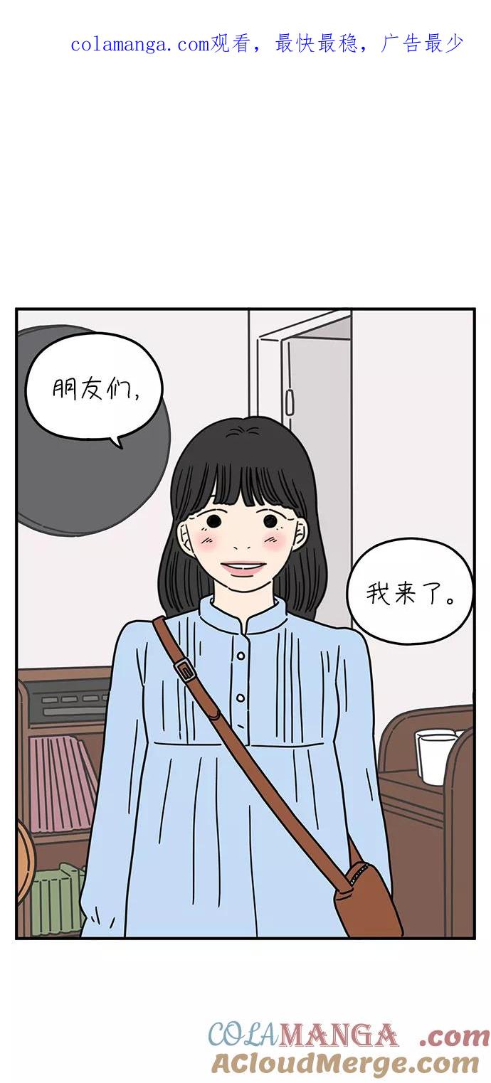 《29岁的我们》[第86话] 奉的休假第三天 第1页