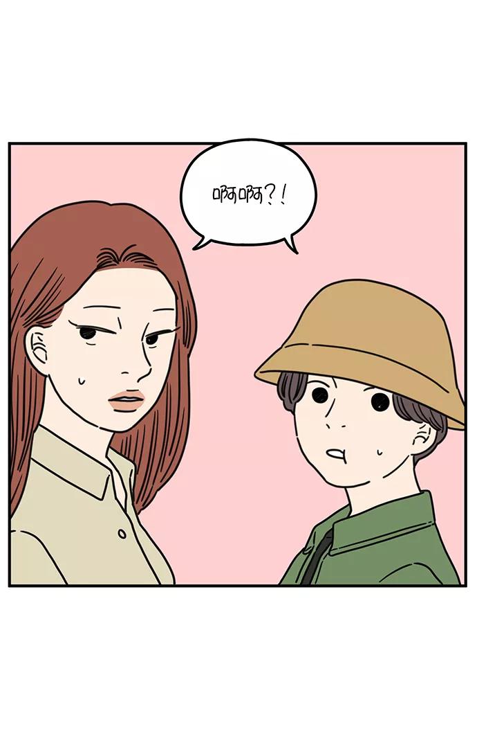 《29岁的我们》[第86话] 奉的休假第三天 第2页