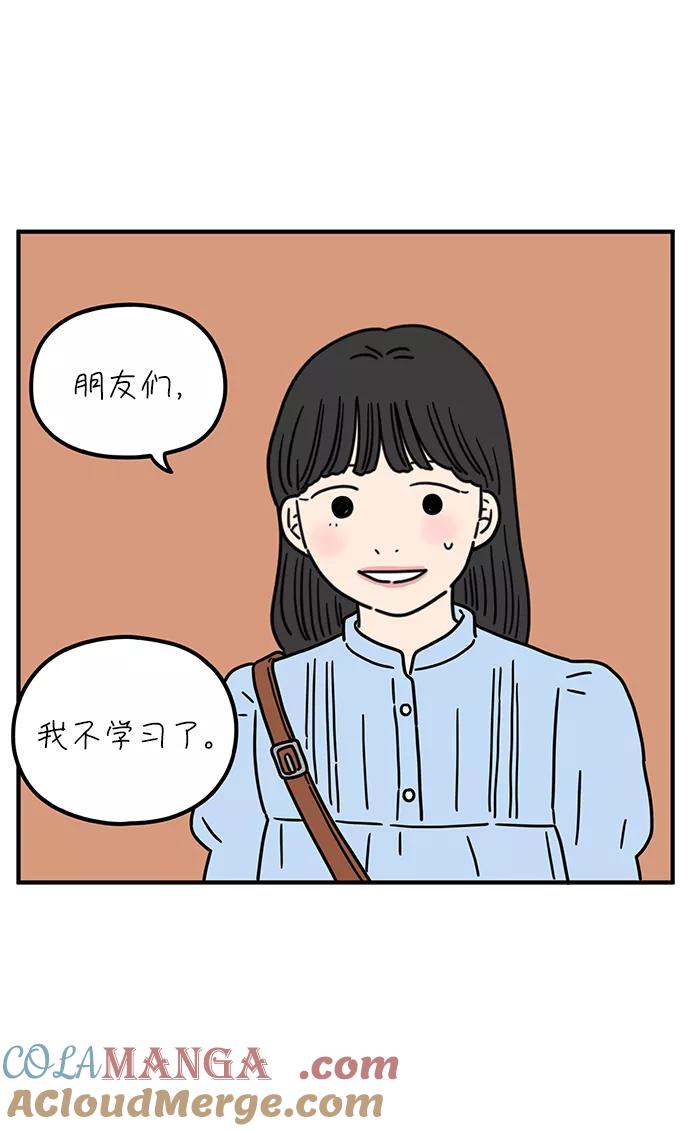 《29岁的我们》[第86话] 奉的休假第三天 第7页