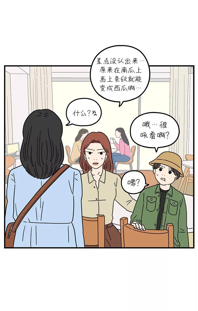 《29岁的我们》[第86话] 奉的休假第三天 第5页