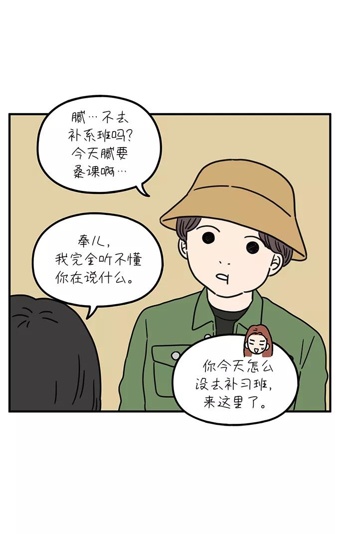 《29岁的我们》[第86话] 奉的休假第三天 第6页