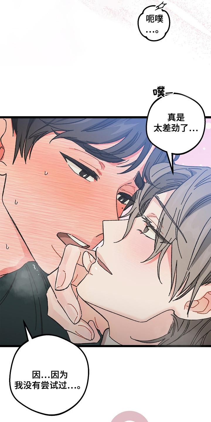 越界的贝塔 - 第10章：好闻的味道 - 第26张图