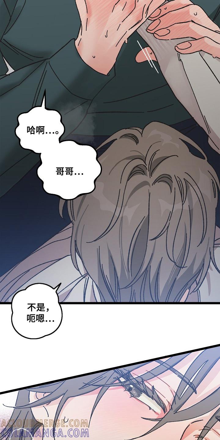 越界的贝塔 - 第10章：好闻的味道 - 第19张图