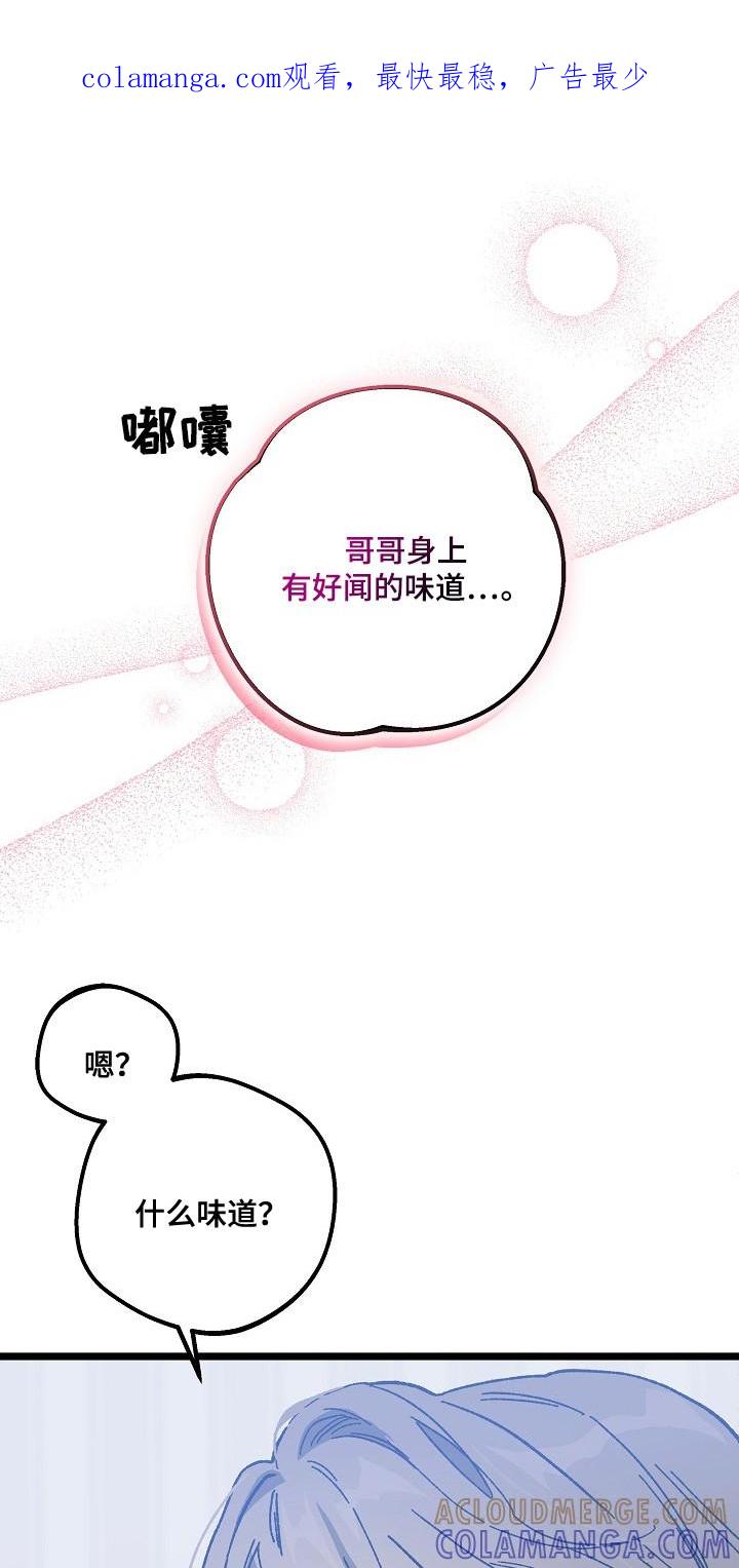 越界的贝塔 - 第10章：好闻的味道 - 第1张图