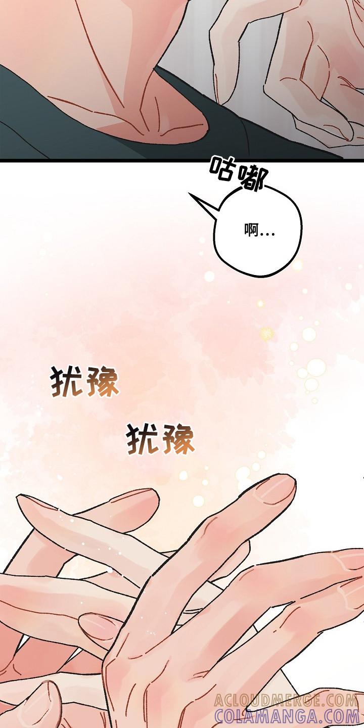 越界的贝塔 - 第10章：好闻的味道 - 第3张图