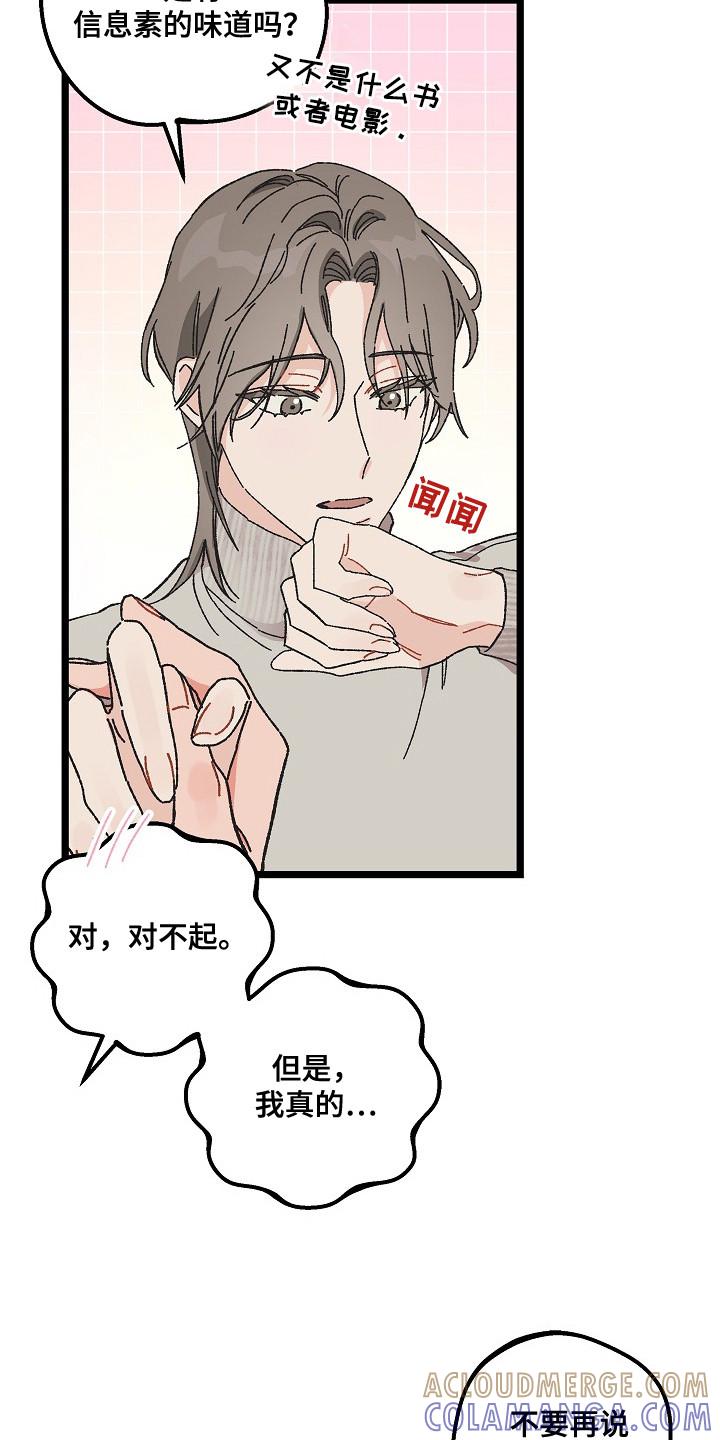 越界的贝塔 - 第10章：好闻的味道 - 第7张图