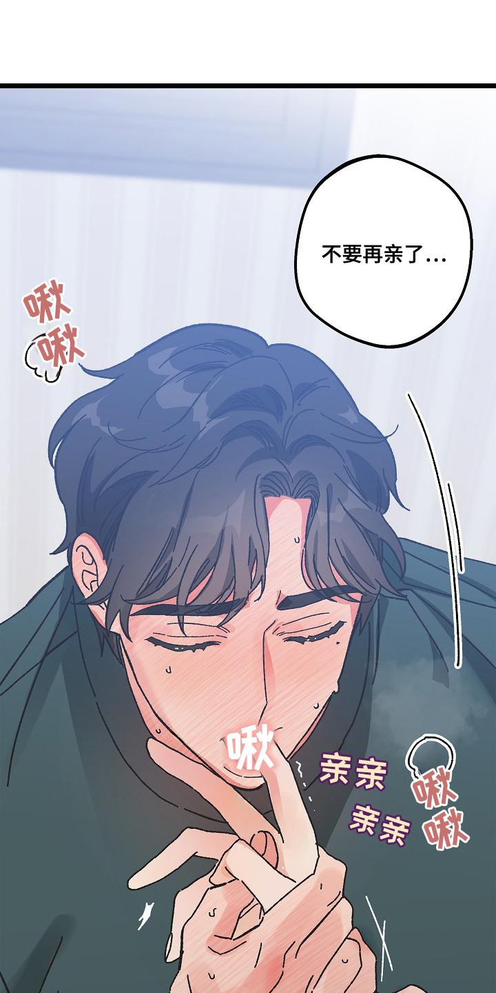 越界的贝塔 - 第10章：好闻的味道 - 第18张图