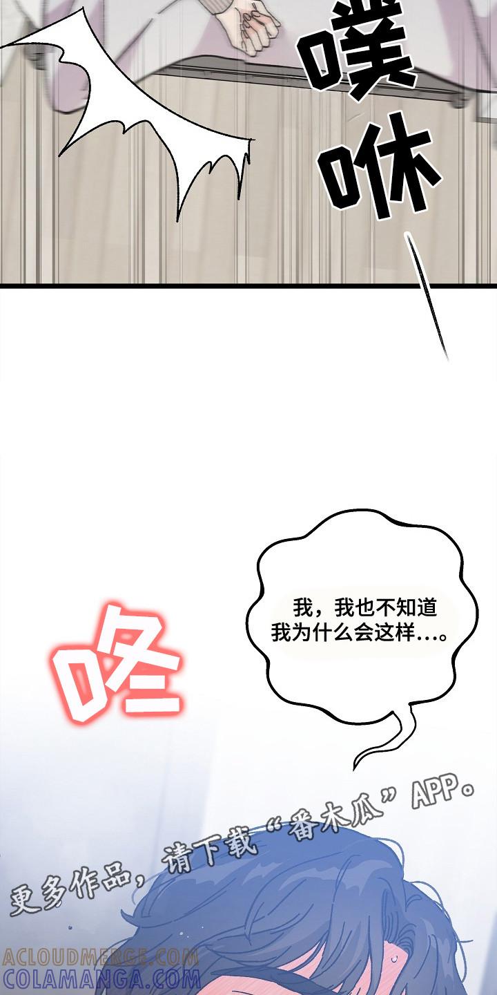 越界的贝塔 - 第10章：好闻的味道 - 第11张图