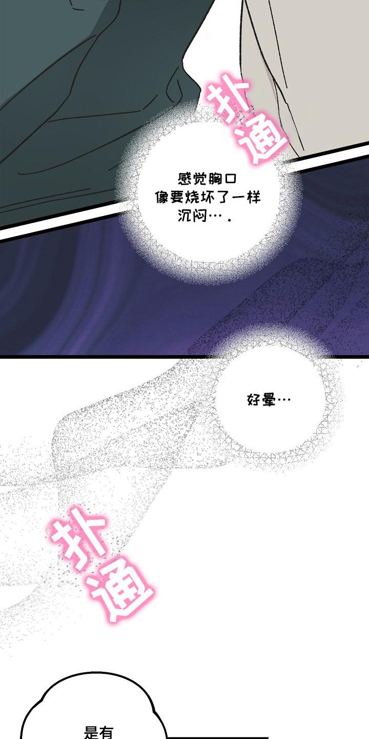 越界的贝塔 - 第10章：好闻的味道 - 第6张图