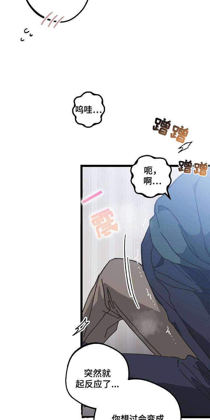 越界的贝塔 - 第10章：好闻的味道 - 第22张图