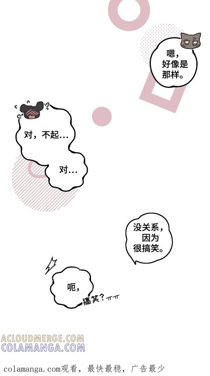 越界的贝塔 - 第10章：好闻的味道 - 第27张图