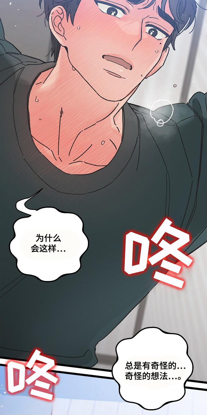 越界的贝塔 - 第10章：好闻的味道 - 第12张图