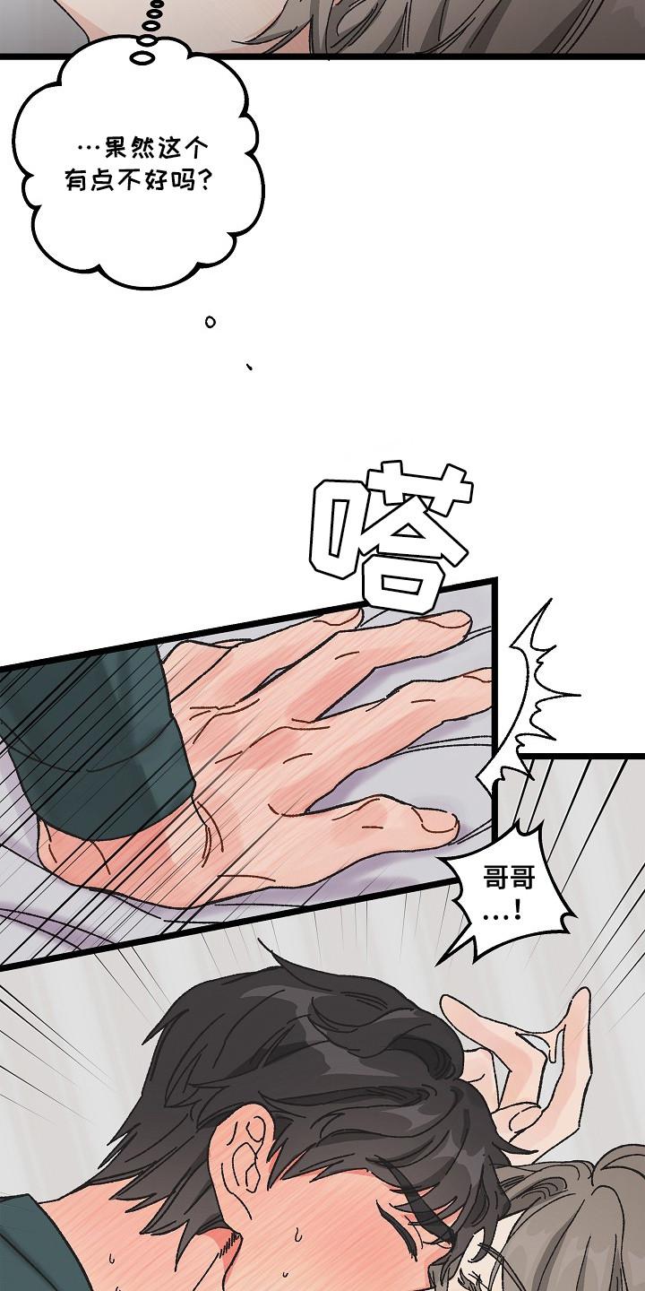 越界的贝塔 - 第10章：好闻的味道 - 第24张图