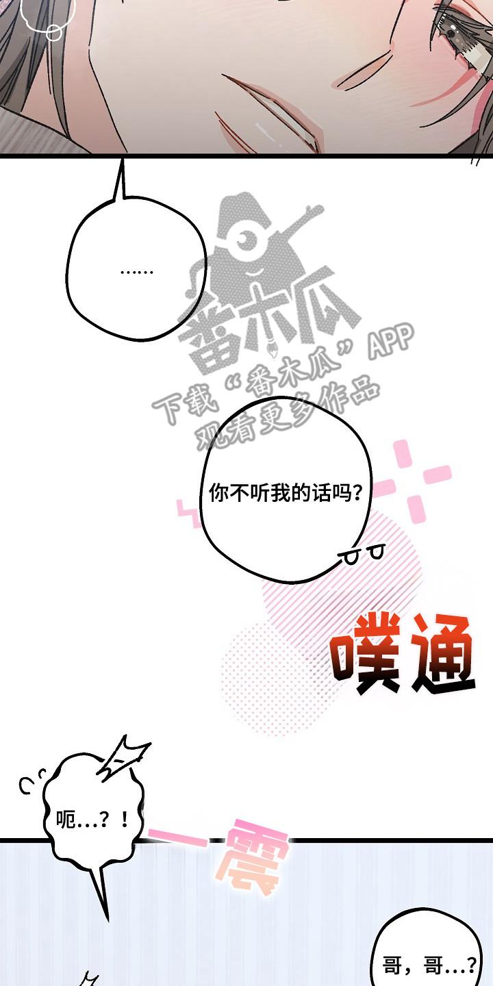 越界的贝塔 - 第10章：好闻的味道 - 第20张图