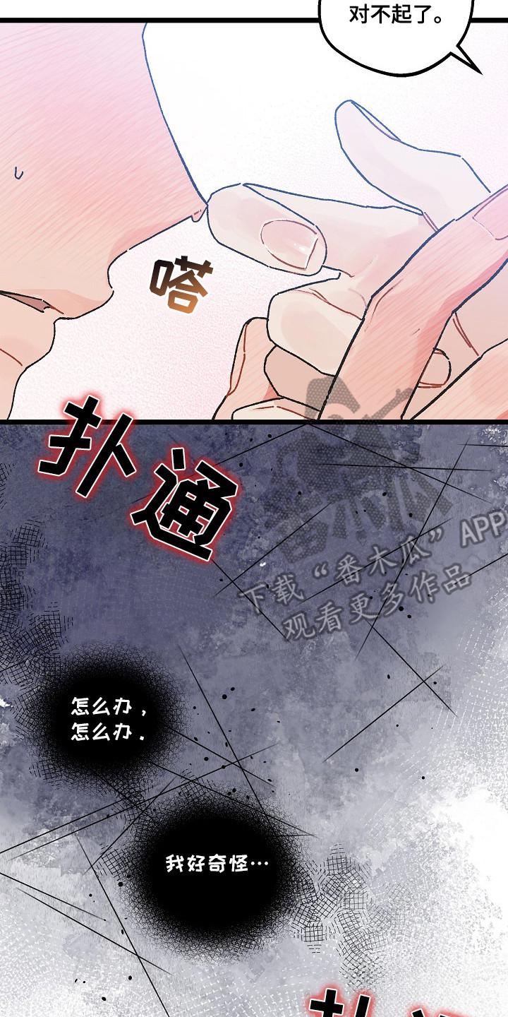 越界的贝塔 - 第10章：好闻的味道 - 第8张图